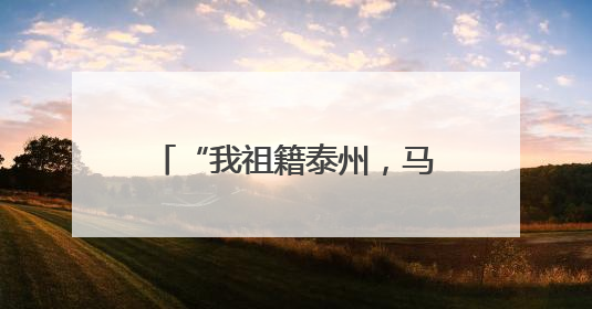 “我祖籍泰州，马上能出战！”前国脚毛剑卿自荐踢苏超，体育局回应